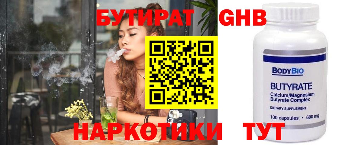 БУТИРАТ  Вход с VPN  Саров  Бутират оксана 