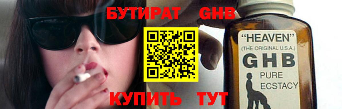 БУТИРАТ бутик Саров
