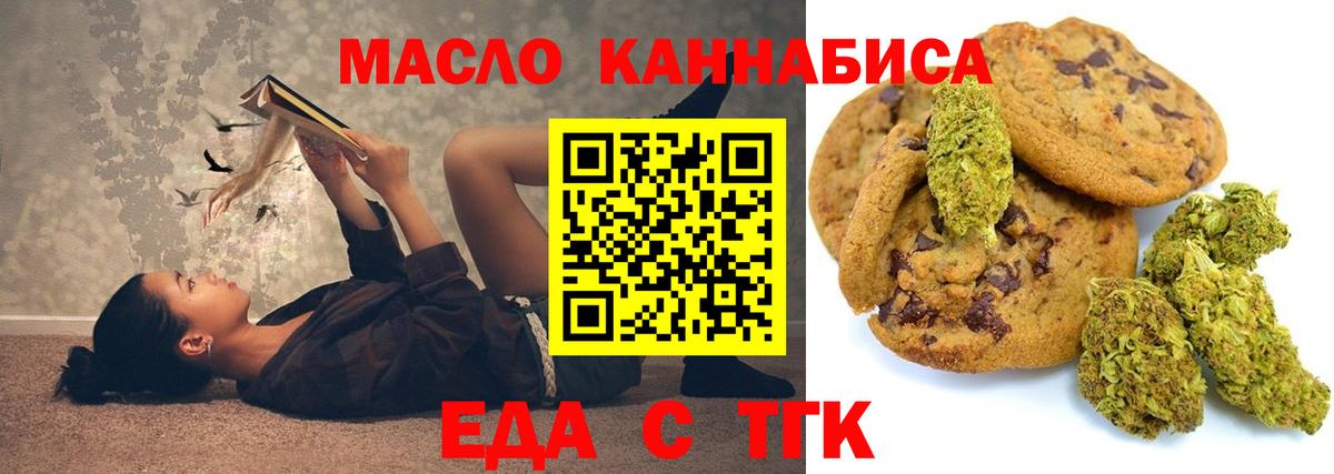 Саров  Печенье с ТГК марихуана  Вход с VPN 