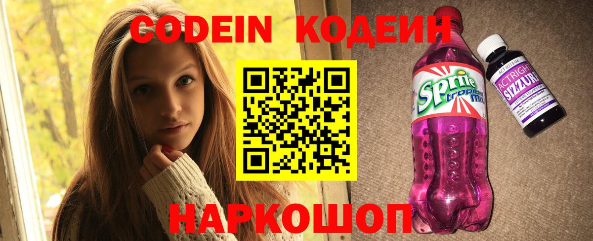 сколько стоит  Codein напиток Lean (лин)  Саров  Вход с VPN  Codein Purple Drank 