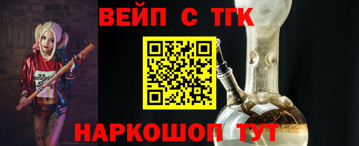 Дистиллят ТГК вейп с тгк Саров
